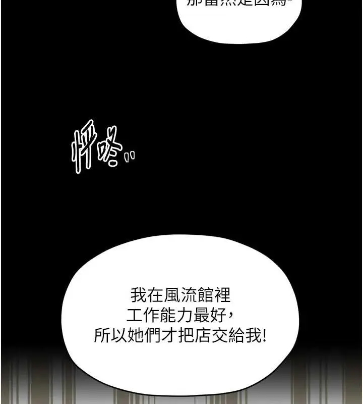 漫画《最强家丁》第61话第32张图