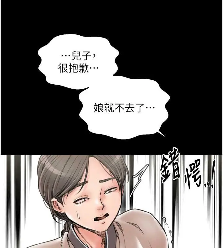 漫画《最强家丁》第61话第38张图