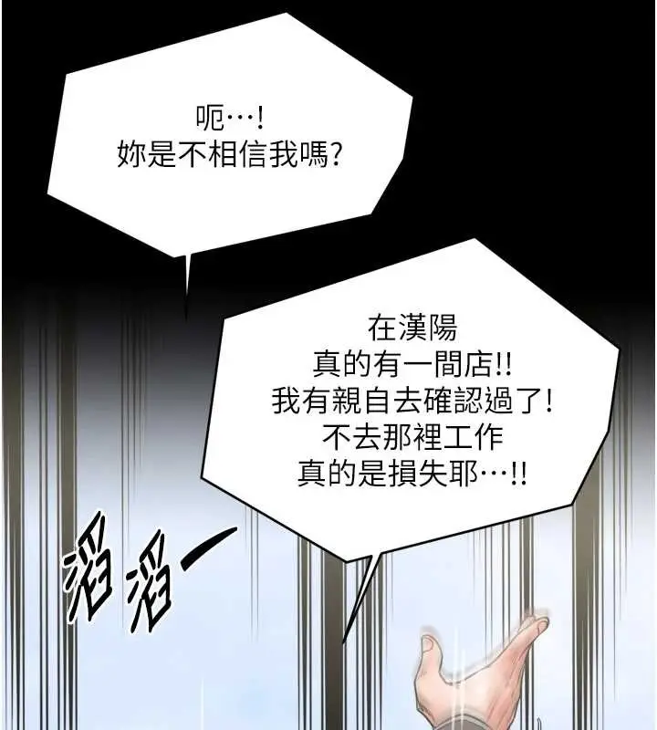 漫画《最强家丁》第61话第40张图