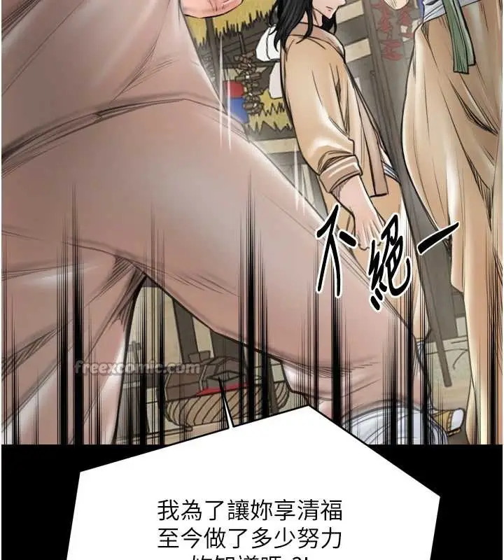 漫画《最强家丁》第61话第42张图