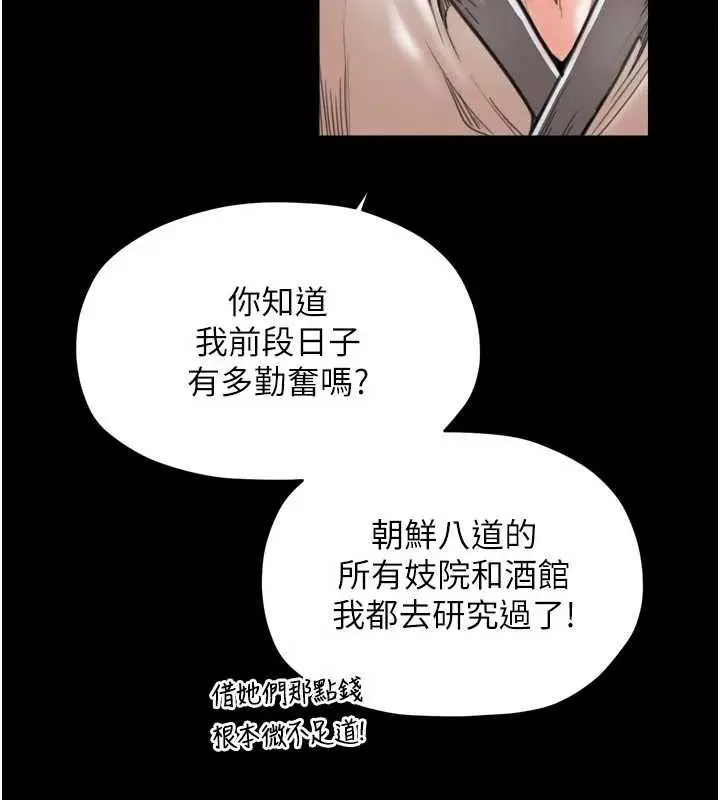 漫画《最强家丁》第61话第69张图