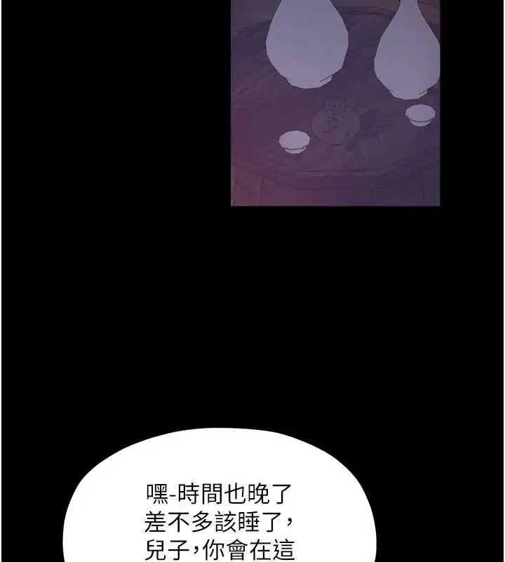 漫画《最强家丁》第61话第76张图