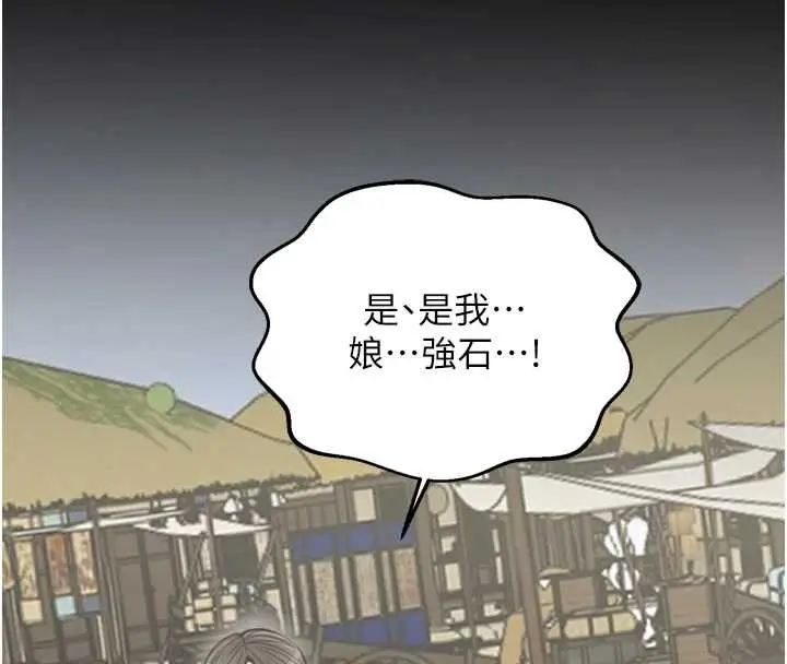 漫画《最强家丁》第61话第8张图