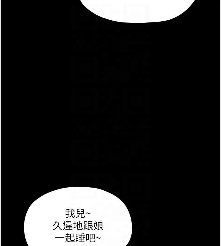 漫画《最强家丁》第61话第80张图