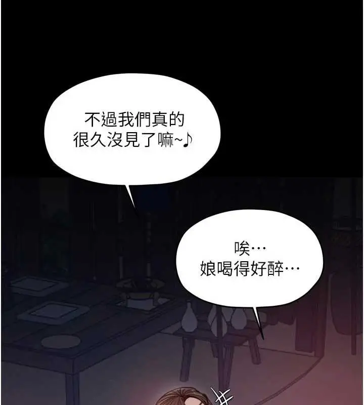 漫画《最强家丁》第61话第83张图