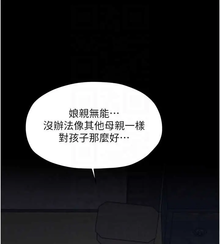 漫画《最强家丁》第61话第94张图