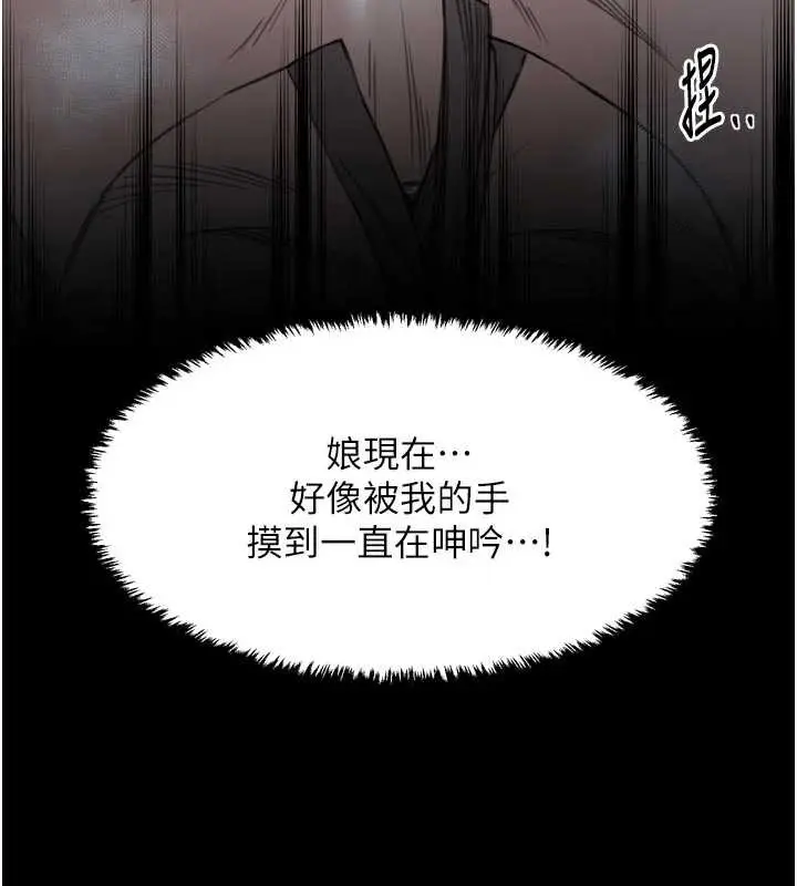 漫画《最强家丁》第62话第104张图