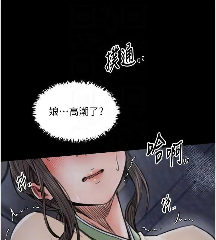 漫画《最强家丁》第62话第113张图