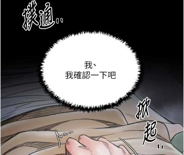 漫画《最强家丁》第62话第116张图