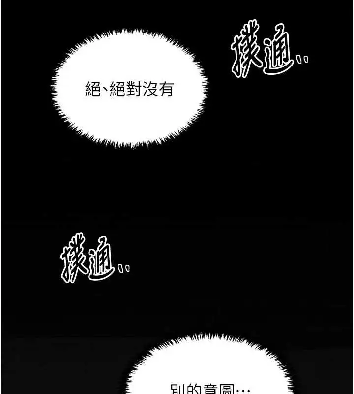 漫画《最强家丁》第62话第118张图
