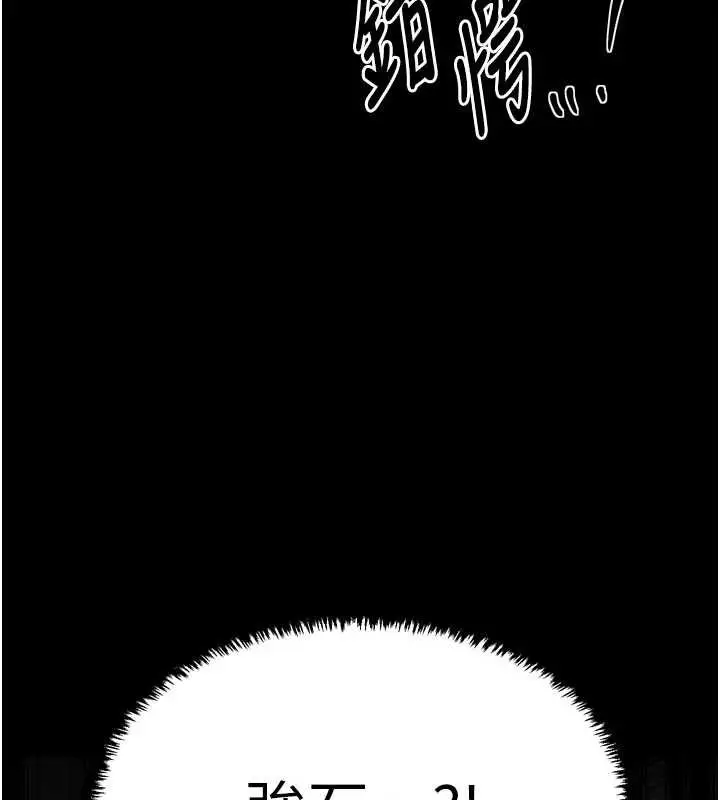 漫画《最强家丁》第62话第129张图