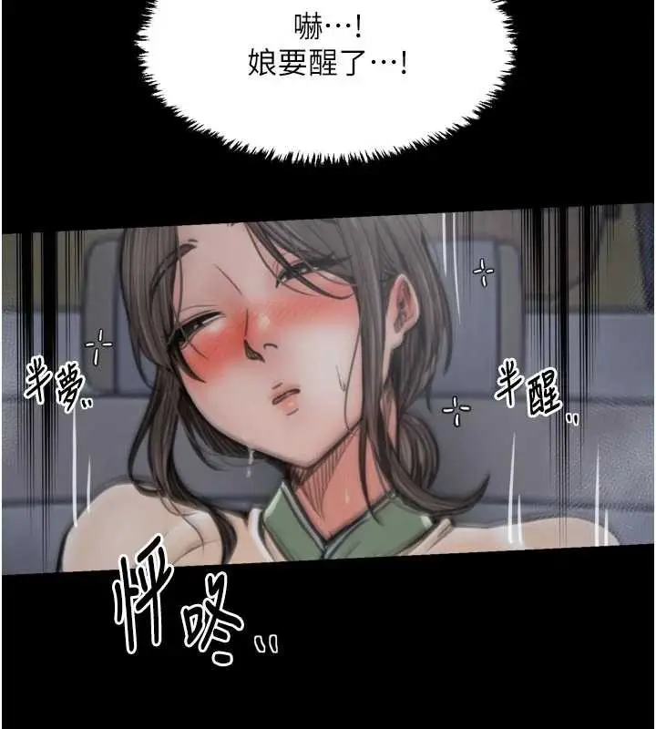 漫画《最强家丁》第62话第138张图