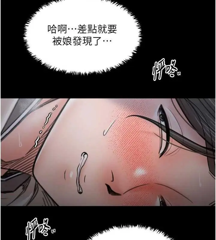 漫画《最强家丁》第62话第144张图
