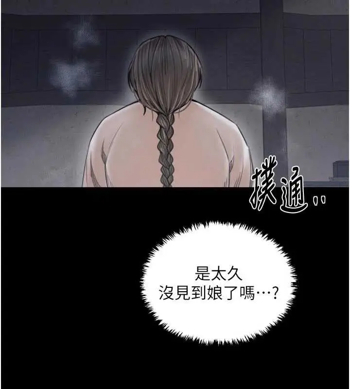 漫画《最强家丁》第62话第17张图
