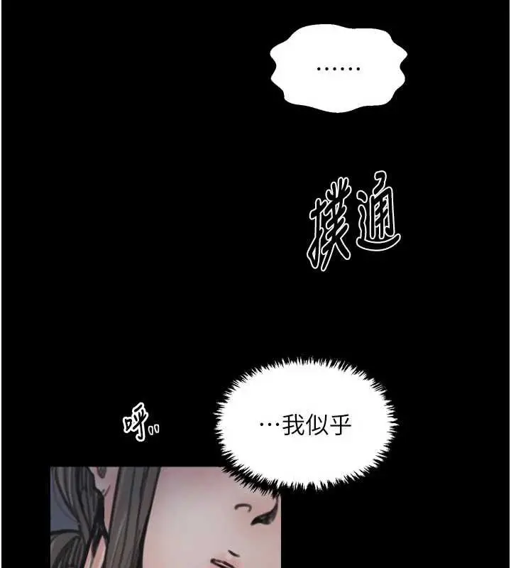 漫画《最强家丁》第62话第23张图