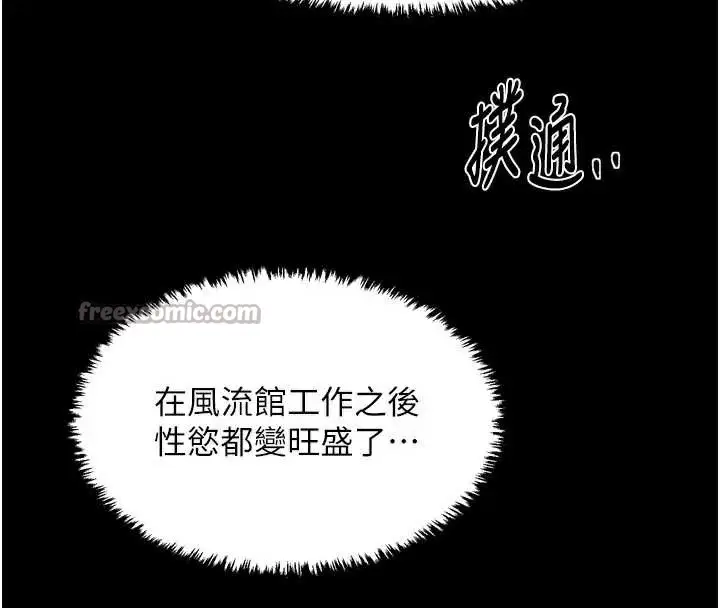 漫画《最强家丁》第62话第30张图