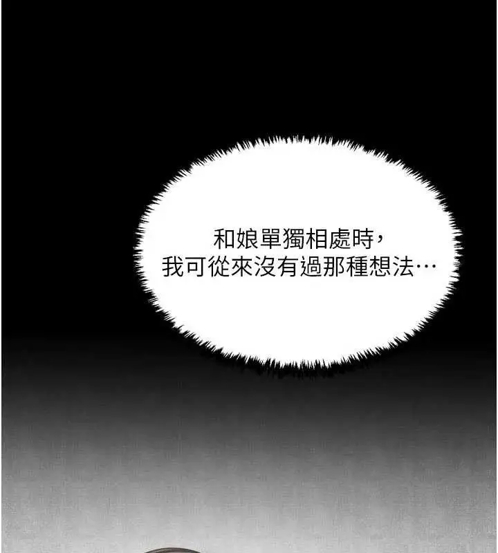 漫画《最强家丁》第62话第33张图