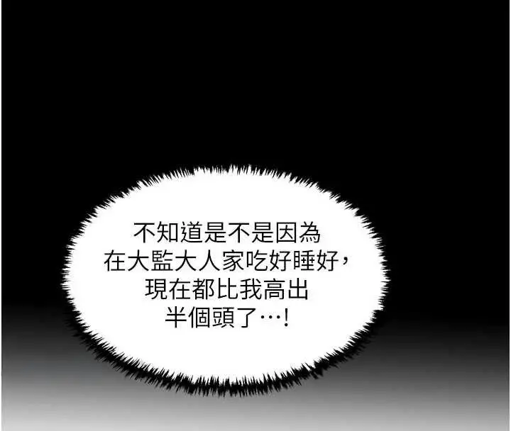 漫画《最强家丁》第62话第43张图