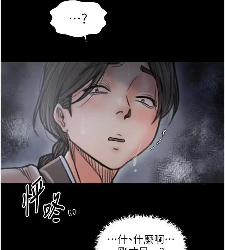 漫画《最强家丁》第62话第5张图