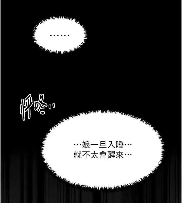 漫画《最强家丁》第62话第56张图
