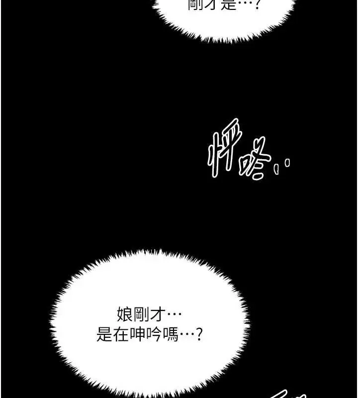 漫画《最强家丁》第62话第6张图