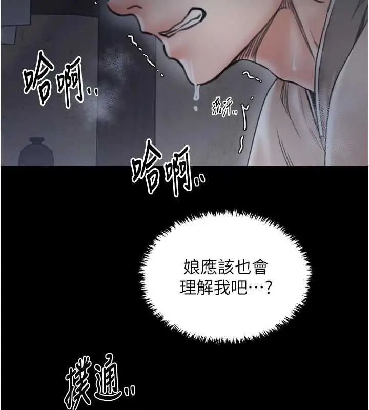漫画《最强家丁》第62话第62张图