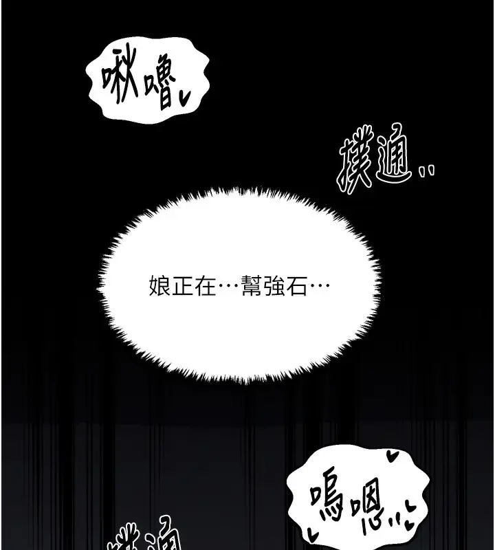 漫画《最强家丁》第63话第108张图