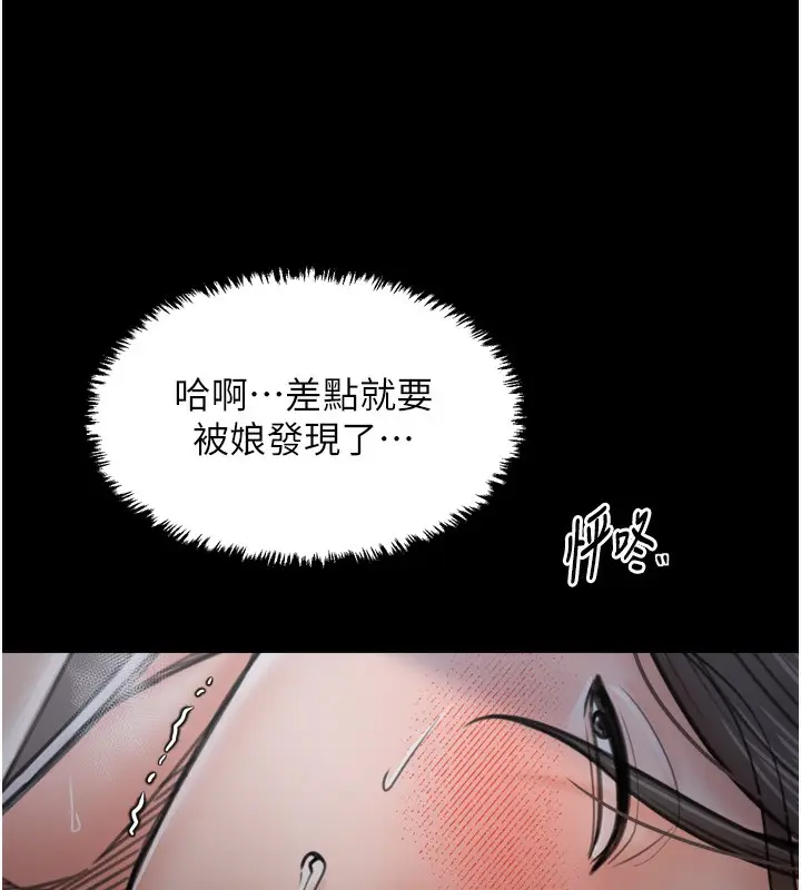 漫画《最强家丁》第63话第11张图