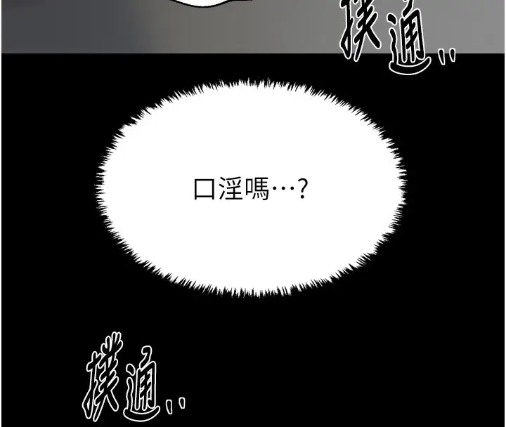 漫画《最强家丁》第63话第111张图