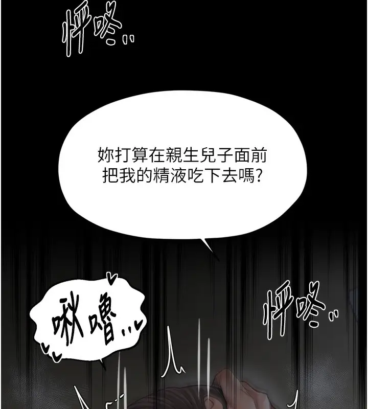漫画《最强家丁》第63话第123张图