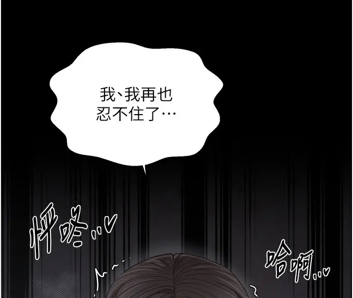 漫画《最强家丁》第63话第139张图