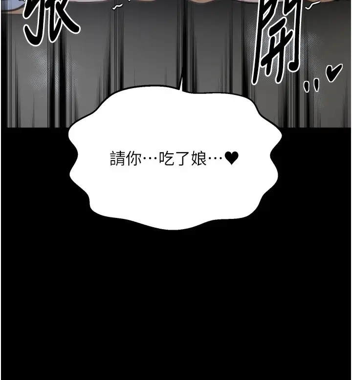 漫画《最强家丁》第63话第142张图