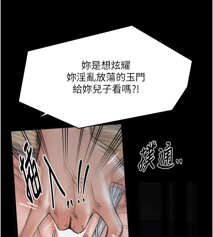 漫画《最强家丁》第63话第145张图