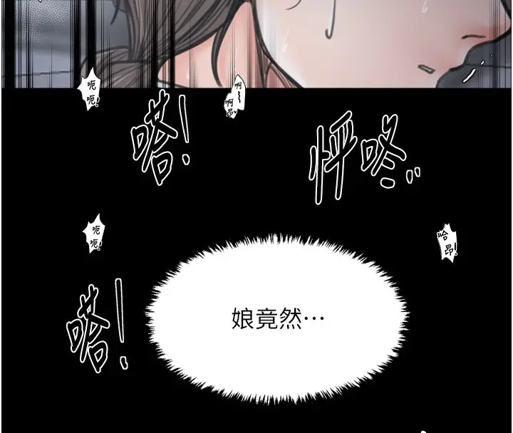 漫画《最强家丁》第63话第157张图