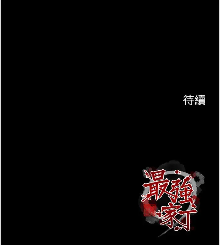 漫画《最强家丁》第63话第162张图