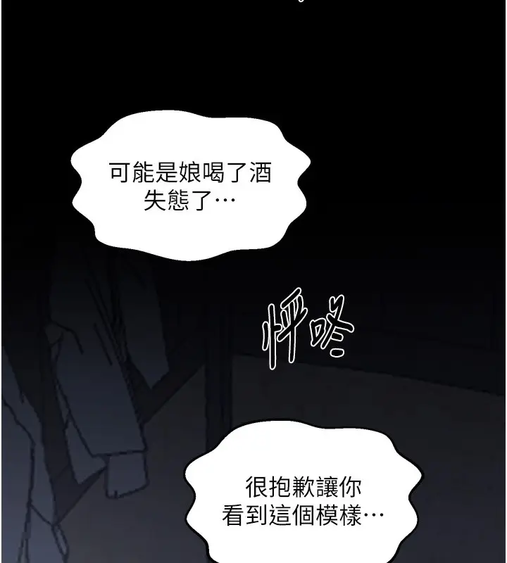 漫画《最强家丁》第63话第33张图