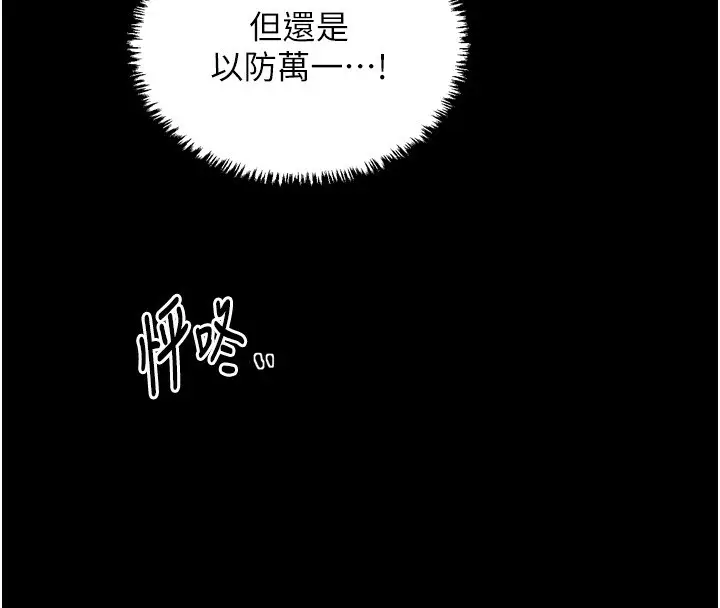 漫画《最强家丁》第63话第4张图