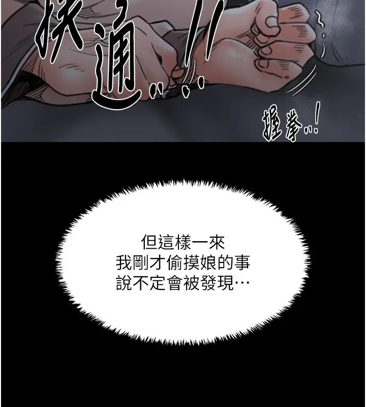 漫画《最强家丁》第63话第54张图