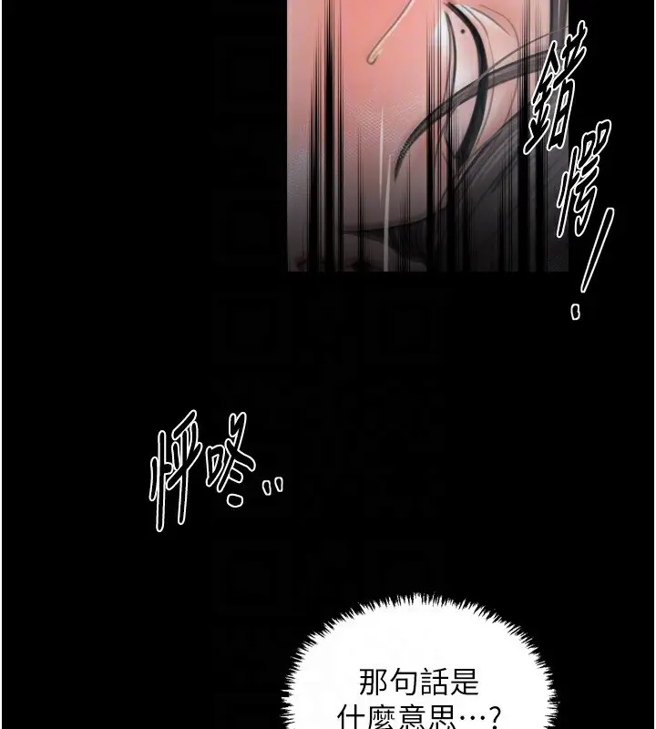 漫画《最强家丁》第63话第79张图