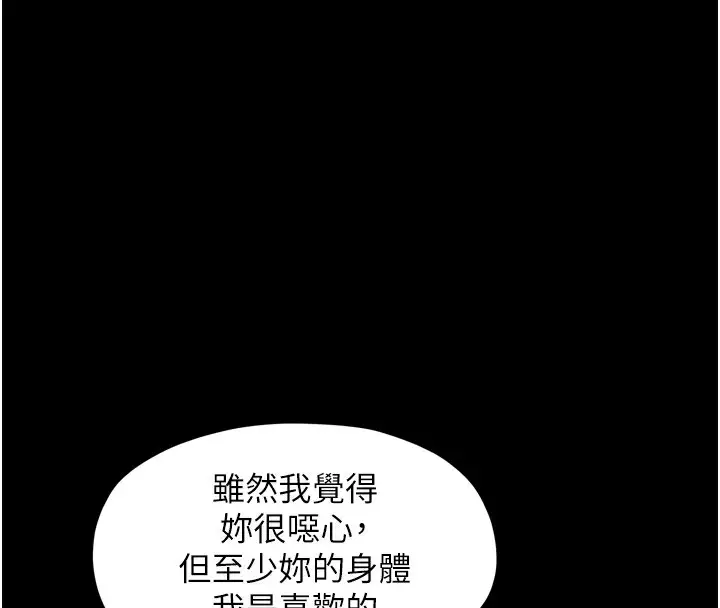 漫画《最强家丁》第63话第81张图