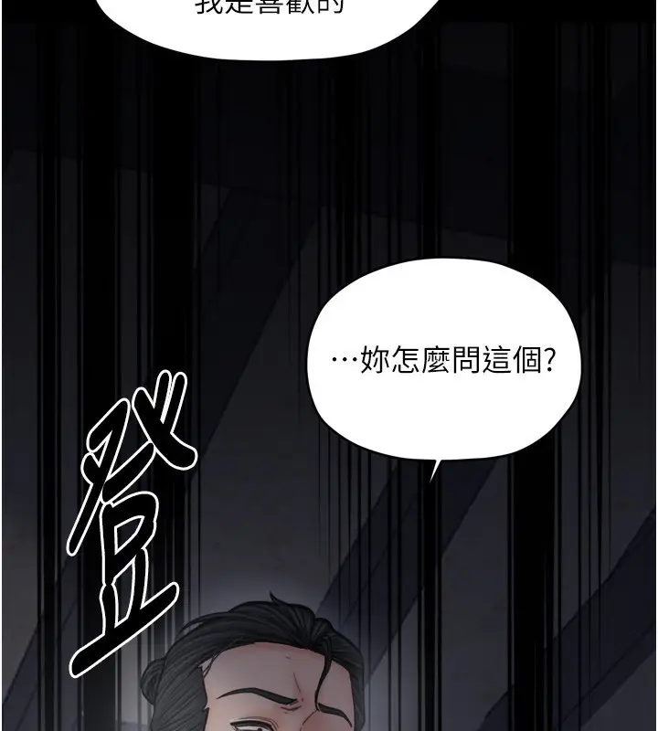 漫画《最强家丁》第63话第82张图