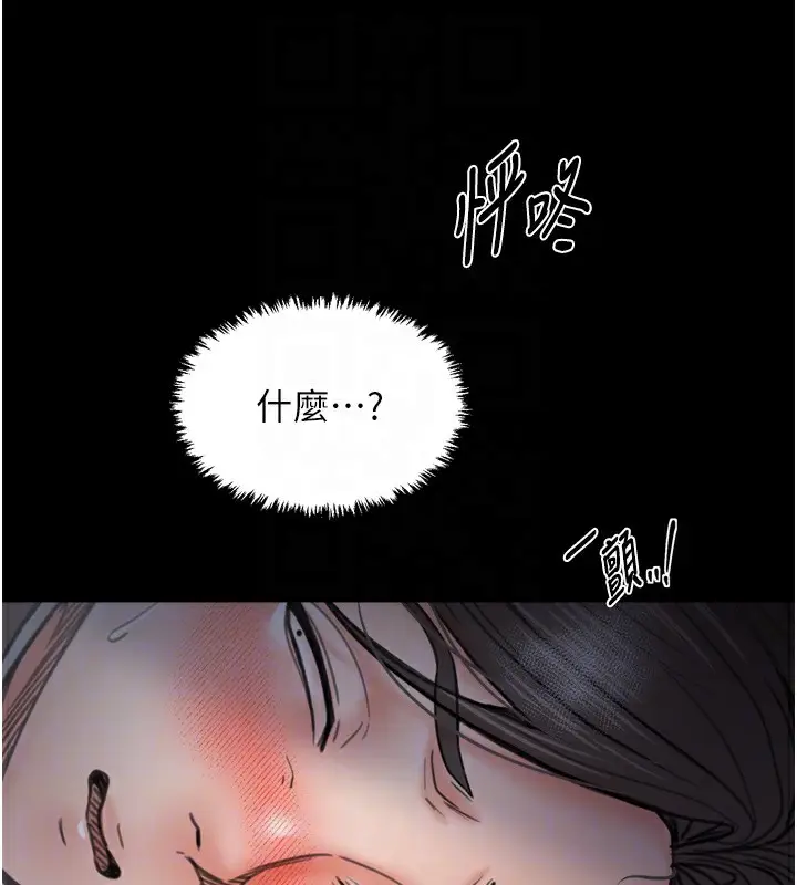 漫画《最强家丁》第63话第86张图