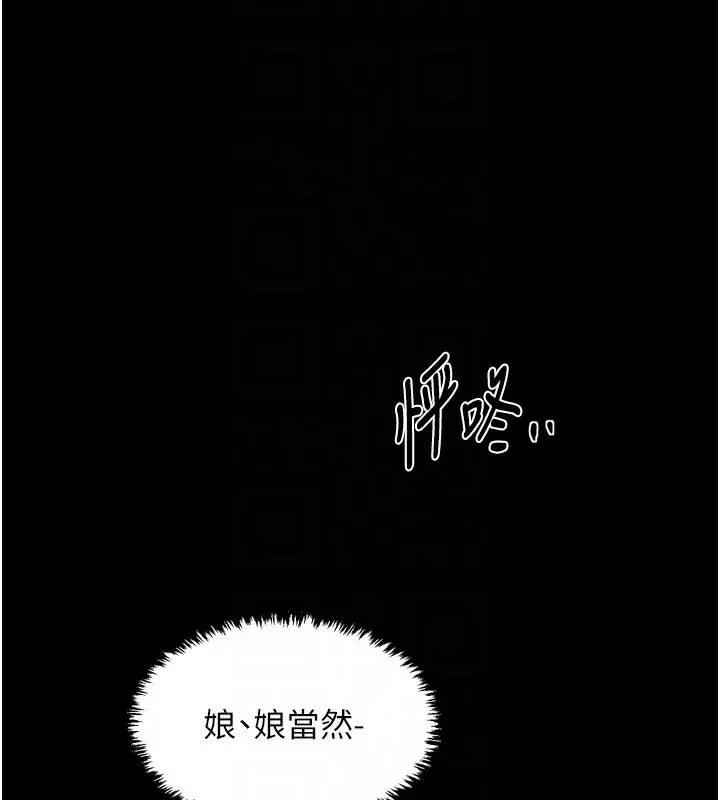 漫画《最强家丁》第63话第93张图