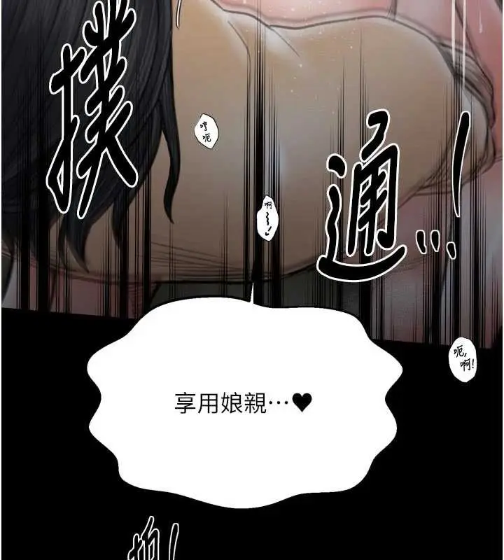 漫画《最强家丁》第64话第100张图