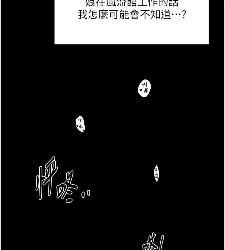 漫画《最强家丁》第64话第108张图
