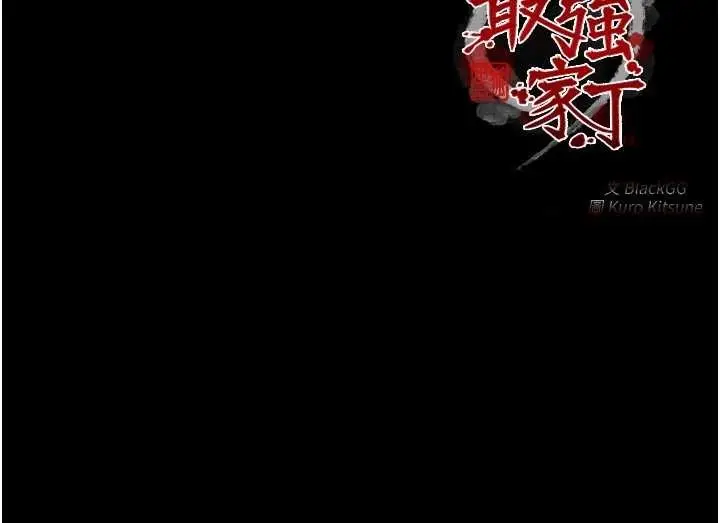 漫画《最强家丁》第64话第153张图