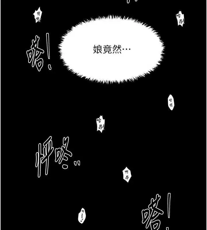 漫画《最强家丁》第64话第5张图