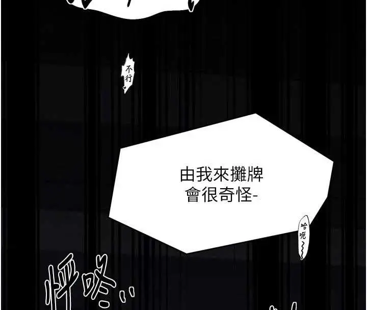漫画《最强家丁》第64话第68张图