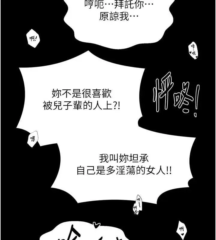漫画《最强家丁》第64话第81张图