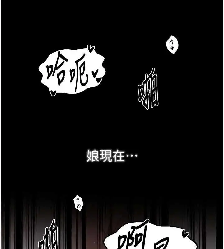 漫画《最强家丁》第64话第86张图